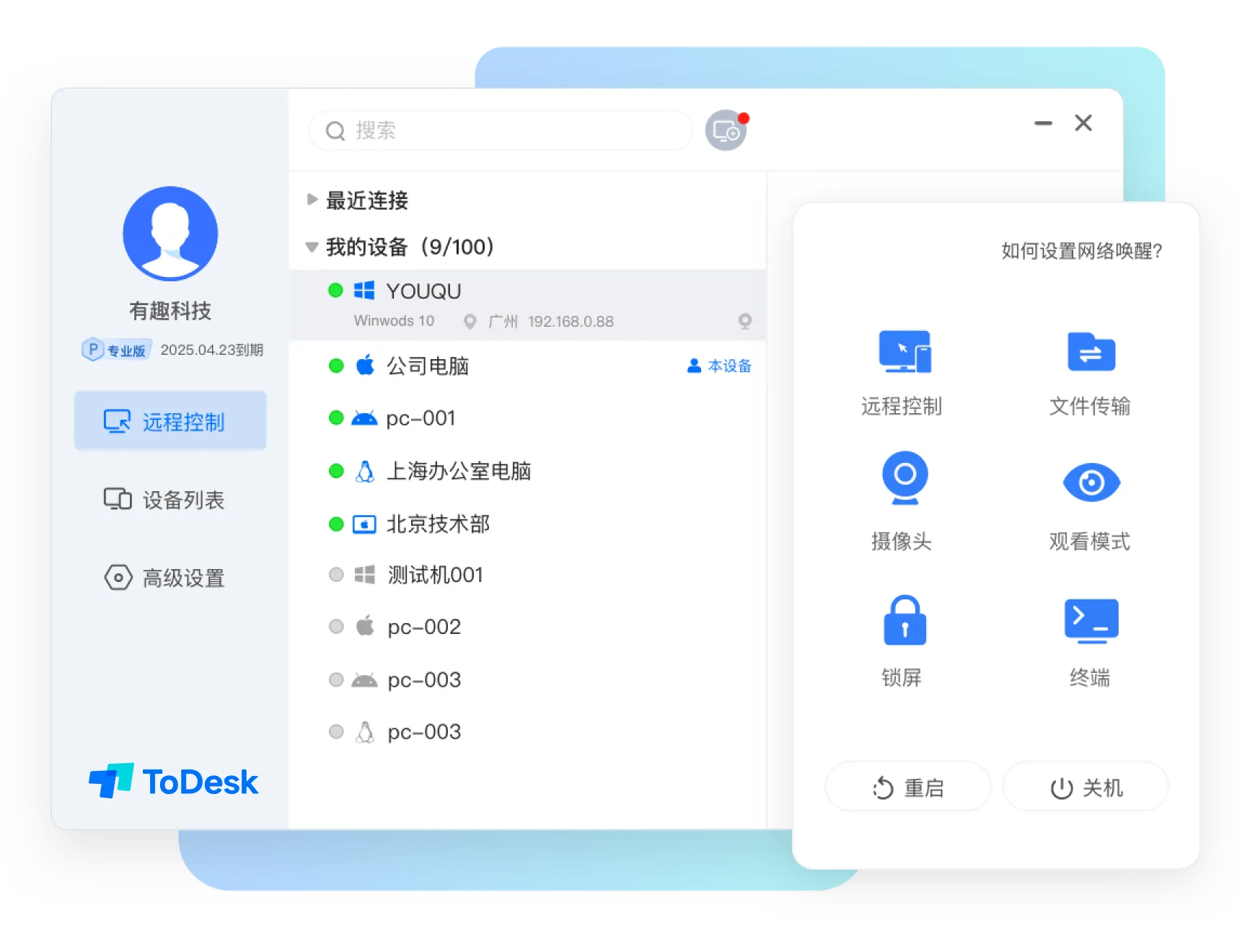ToDesk 客户端操作界面演示